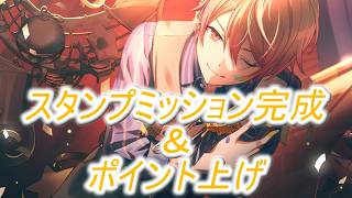 スタンプミッション完成＆ポイント上げ【プロセカ】初見さん歓迎!