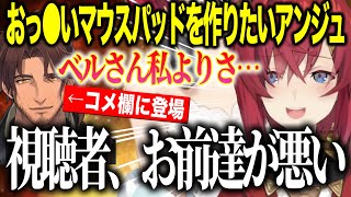 マウスパッドを作りたいアンジュベルさんのおっ●いに泣き、本人が現れ半天狗になる/逆凸後すいちゃんみこちと付き合う妄想を続けていたアンジュ【にじさんじ切り抜き/アンジュカトリーナ】