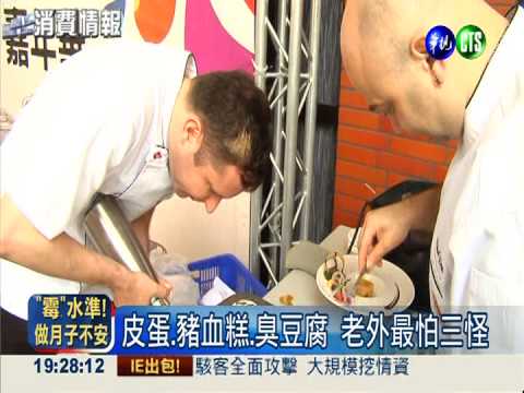 中西名廚創意料理 "三怪"雪恥!