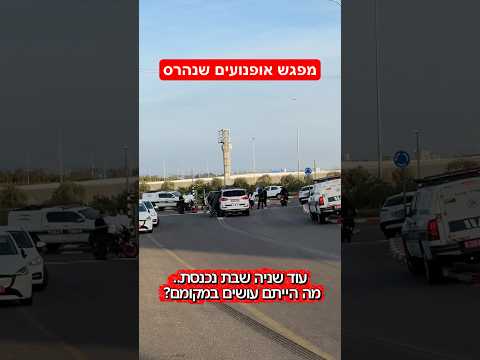 מפגש אופנועים ענק שהסתיים במחסומים ?  #רכב #כסף #חדשות #מכוניות