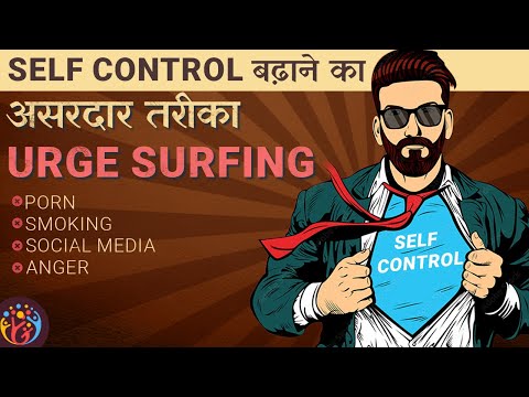 How to Improve Self Control. Urge Surfing Meditation