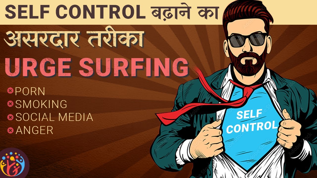 How to Improve Self Control. Urge Surfing Meditation