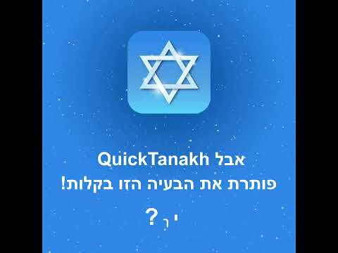 QuickTanakh (תנ"ך, תפילה)