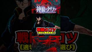『神貌のクリファ』戦闘のコツ《適切な難易度選び》