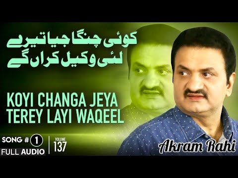 Koyi Changa Jeya Terey Layi Waqeel - FULL AUDIO SONG - Akram Rahi (2009)