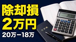 【簿記3級】固定資産の除却を完全理解｜除却損・直接法・有姿除却