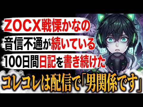 📌【ZOCX 戦慄かなの】音信不通の状況が続いていると発表　コレコレは配信で男[関係](https://sugutopi.com/%e3%82%b3%e3%83%ac%e3%82%b3%e3%83%ac%e3%81%a8%e3%81%bf%e3%81%a3%e3%81%a8%e3%81%97%e3%83%bc%e3%81%ae%e9%96%a2%e4%bf%82%e3%81%af%ef%bc%9f%e5%be%b3%e5%b3%b6%e4%bd%8f%e3%81%bf%e3%81%be%e3%81%99%e8%8a%b8/)です【9月に入り欠席が続いていた】