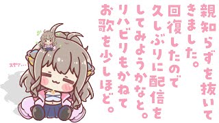 【 #雑談 】松 永 復 活 祭 🌟 初見さんも大歓迎! / 松永依織