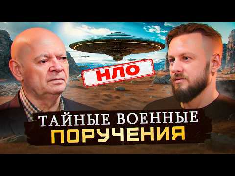 Как Генерал общался с НЛО. Инопланетяне вокруг нас | Алексей Юрьевич Савин