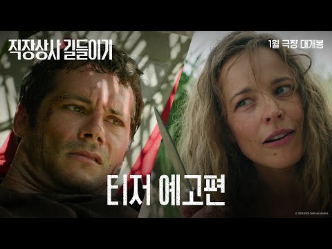 [직장상사 길들이기] 티저 예고편