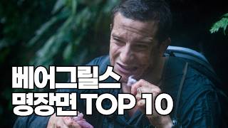 Download lagu 베어형 그리울 때 보는 명장면 모음집 | TOP 10 | Man vs Wild mp3