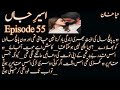 Zarmaan And Noor Special Aseer E Jaan Novel By Haya Khan Episode 55