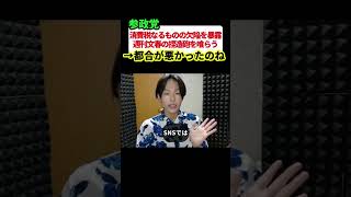 【消費税が欠陥である理由】を指摘した参政党•安藤幹事長、捏造文春砲で狙われる