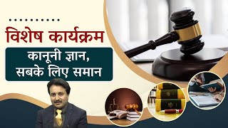Special Program, Legal Knowledge is equal for all, Uttarakhand State Legal Services Authority;?>