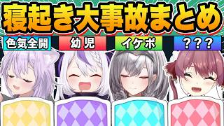 【放送事故】寝起き0秒で即電話→油断して別人すぎる地声を出すホロメン78連発‼ｗ【ホロライブ/さくらみこ/兎田ぺこら/白銀ノエル/宝鐘マリン/天音かなた/切り抜き】
