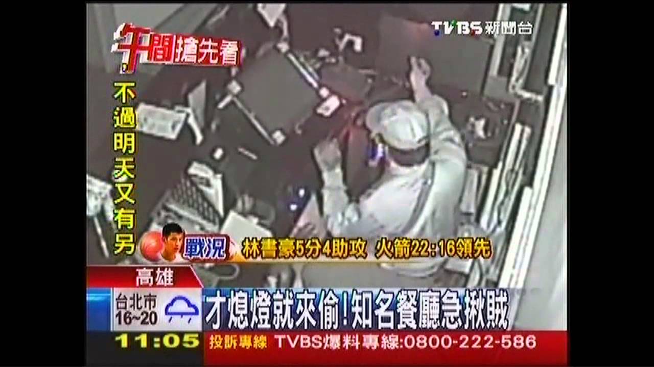 才熄燈就來偷! 知名餐廳急揪賊