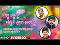 Multi Stars Kannada Film Songs Vol 3 Kannada Audio Jukebox MRT Music