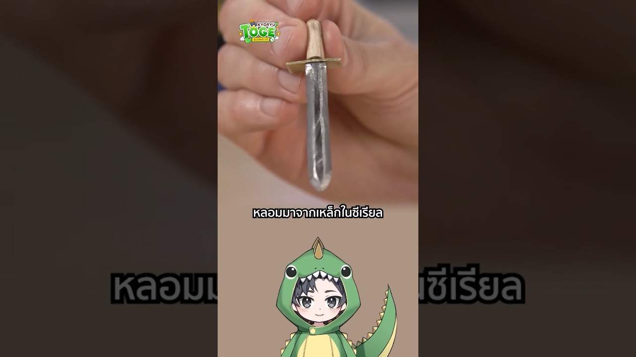 ดาบที่หลอมมาจากเหล็กในซีเรียล | TOGE トゲ