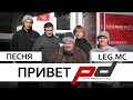 Привет ProDOTA (Песня LegMC) Клип 2015 