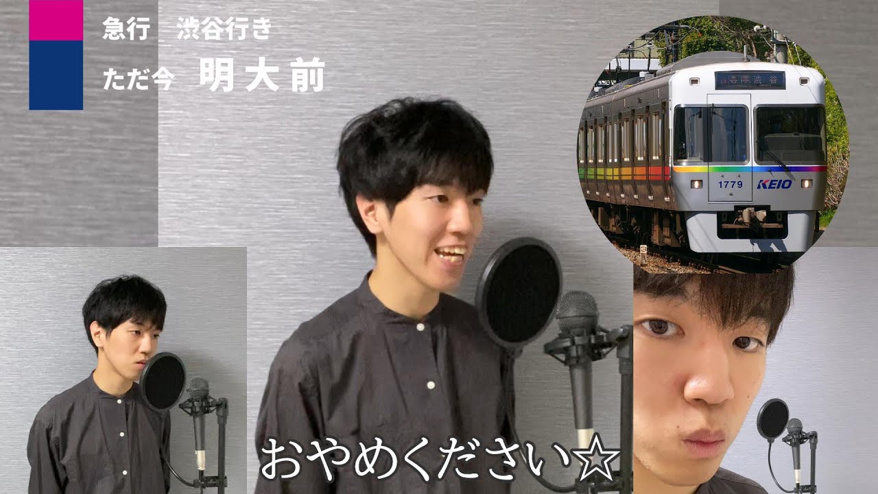 口から出る音で京王井の頭線