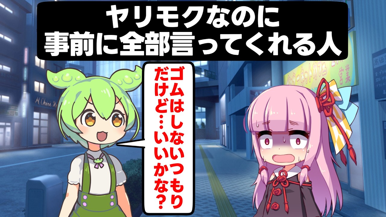 ヤリモクなのに先に言ってくれるやつ【アニメ】【コント】