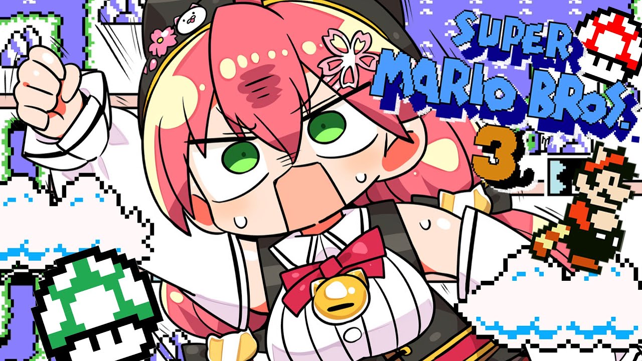 【 FCスーパーマリオブラザーズ3 】完全初見で挑む騒がしいマリオブラザーズ３、にぇ！！！！！【ホロライブ/さくらみこ】
