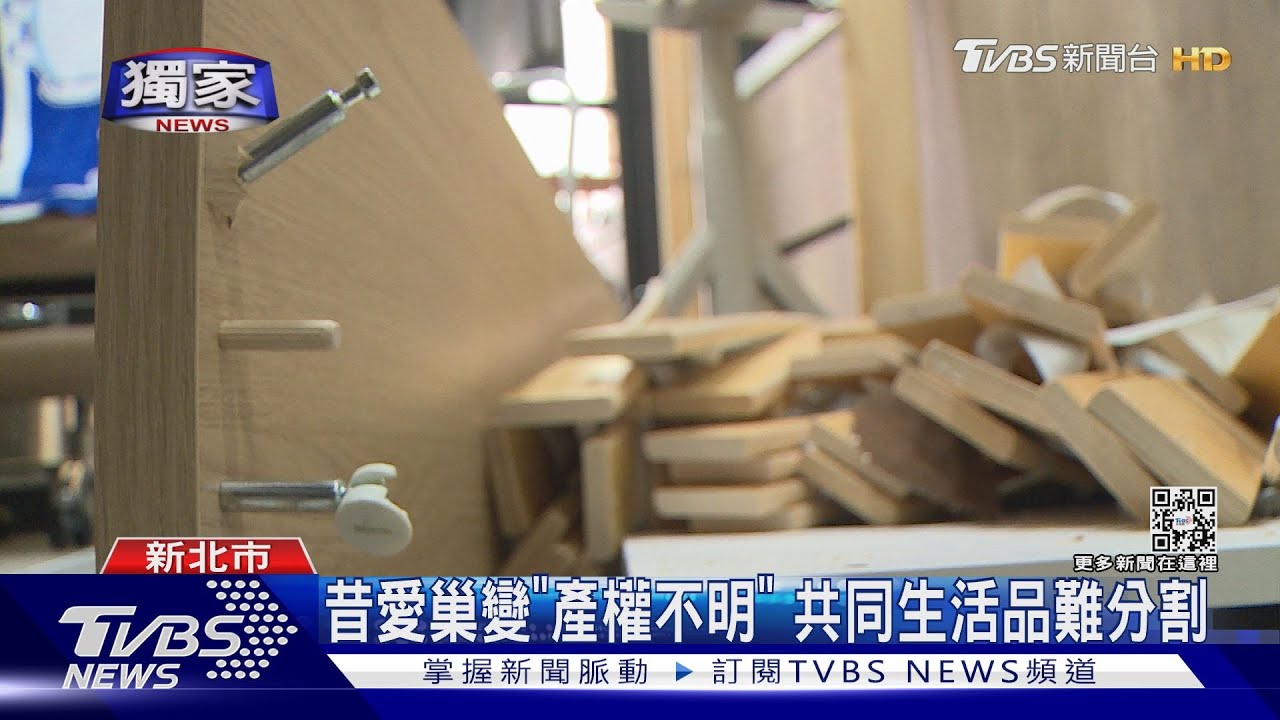 「我的傢俱呢」　男控舊愛三次撂人拆新屋