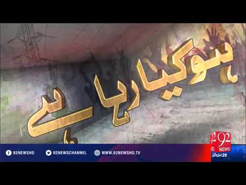 Ho Kya Raha Hai 07-04-2016 - 92NewsHD
