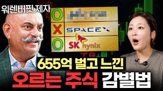 워렌 버핏과 7억짜리 점심 먹으며 얻은 보물 1가지ㅣ글로벌초대석 EP.4