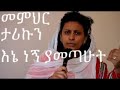 Special Report On Reese Adbarat London Debre Tsion Around Tariku The Rogue Teacher APRIL 05 2013