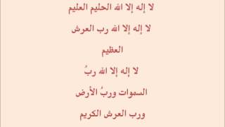 دعاء الكرب مكرر