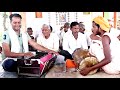 कीर्तन भजन भाई भाई को नहीं भावे बेटा ब�
