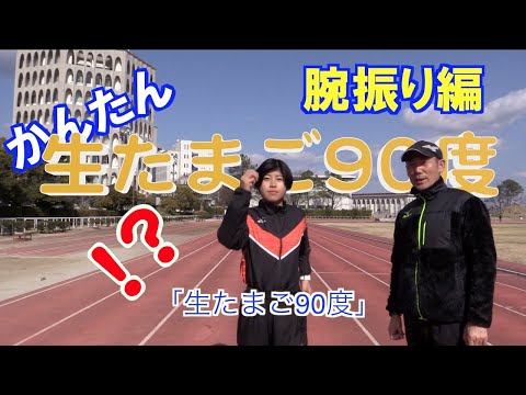 足が速くなる　かけっこ指導法　第２弾【腕振り編】