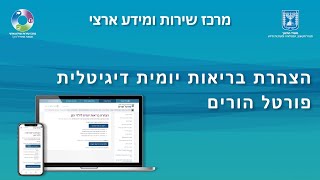 הצהרת בריאות דיגיטלית יומית לילדי הגן