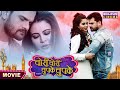 Chori Chori Chupke Chupke चोरी चोरी चुपके चुपके Khesari Lal Yada