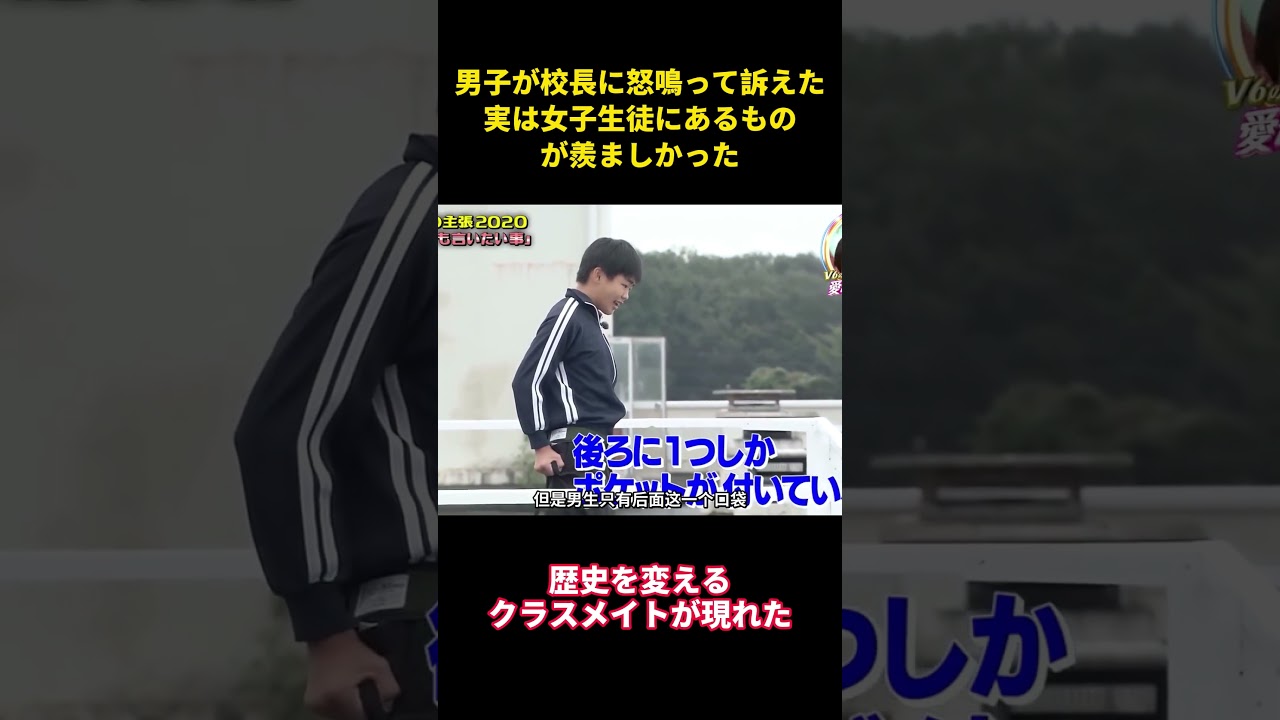 男子が校長に怒鳴って訴えた実は女子生徒にあるものが羨ましかった #お笑い #面白集 #面白い #恋愛 #校園