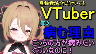 【決定版】VTuberが病む理由【息根とめる(の姉)/呼吸ちゃん/切り抜き】