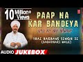 PAAP NA KAR BANDEYA BHAI HARBANS SINGH JI PUNJABI DEVOTIONAL AUDIO JUKEBOX