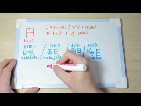 【Cara menulis kanji】Hari Nichi Jitsu Hi Ka 日 JLPT N5 日本語能力試験 漢字【Belajar bahasa jepang #486】