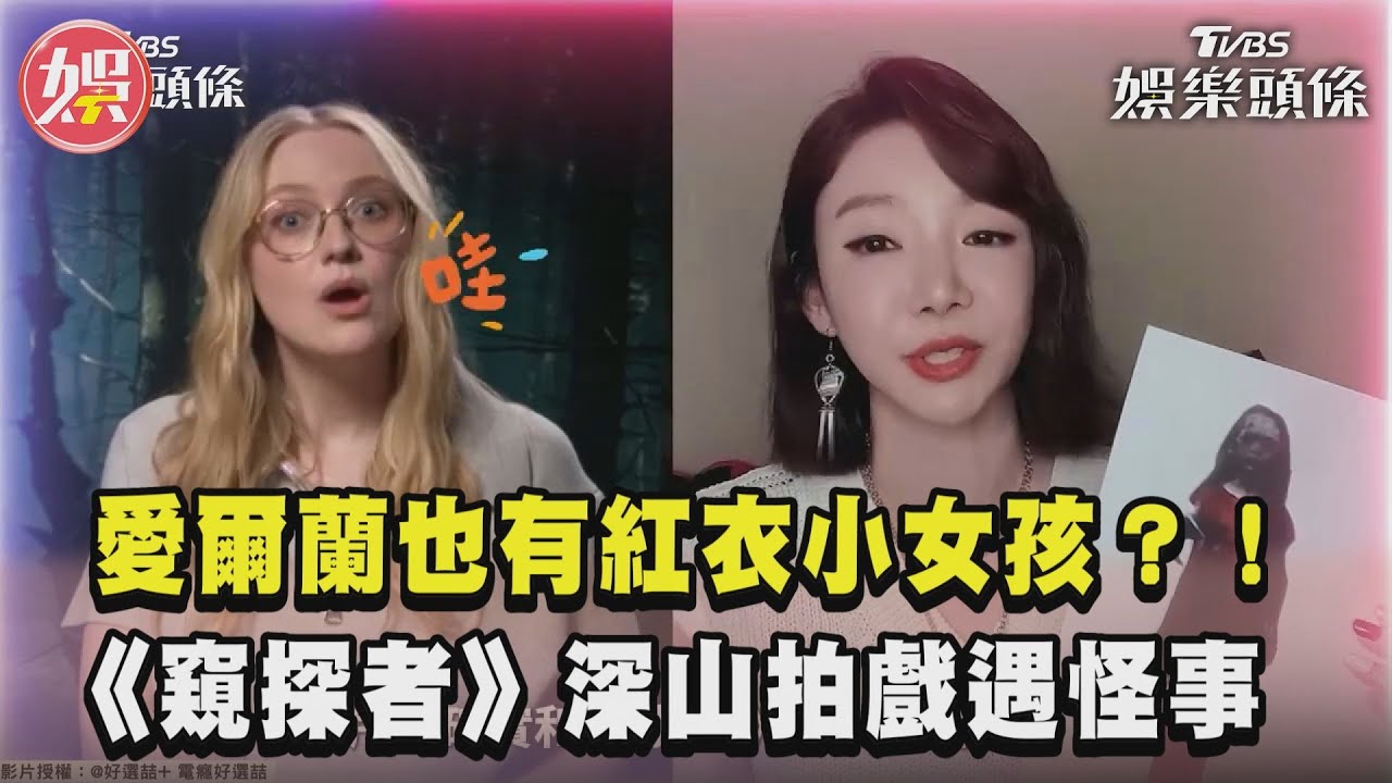 愛爾蘭竟也有「紅衣小女孩」民間傳說? 真相曝光