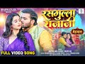 Rasgulla Rajaji Arvind Akela Kallu Darshana Banik रसगुल्ला राजाजी Mehmaa