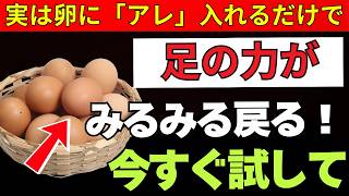 【健康長寿】60歳を過ぎたら卵と牛乳だけでは足りない！筋肉を守る食べ物3選・避けたい習慣2選 | 老後健康