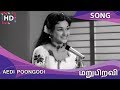 Aedi Poongodi Aenintha Paarvai HD Song Maru Piravi