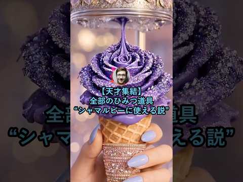 【天才集結】ひみつ道具完全制覇www【2ch面白いスレ】