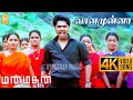 Vaanamunna 4K Video Song வானமுன்னா Manmadhan Silambarasan Jyothika Yuvan