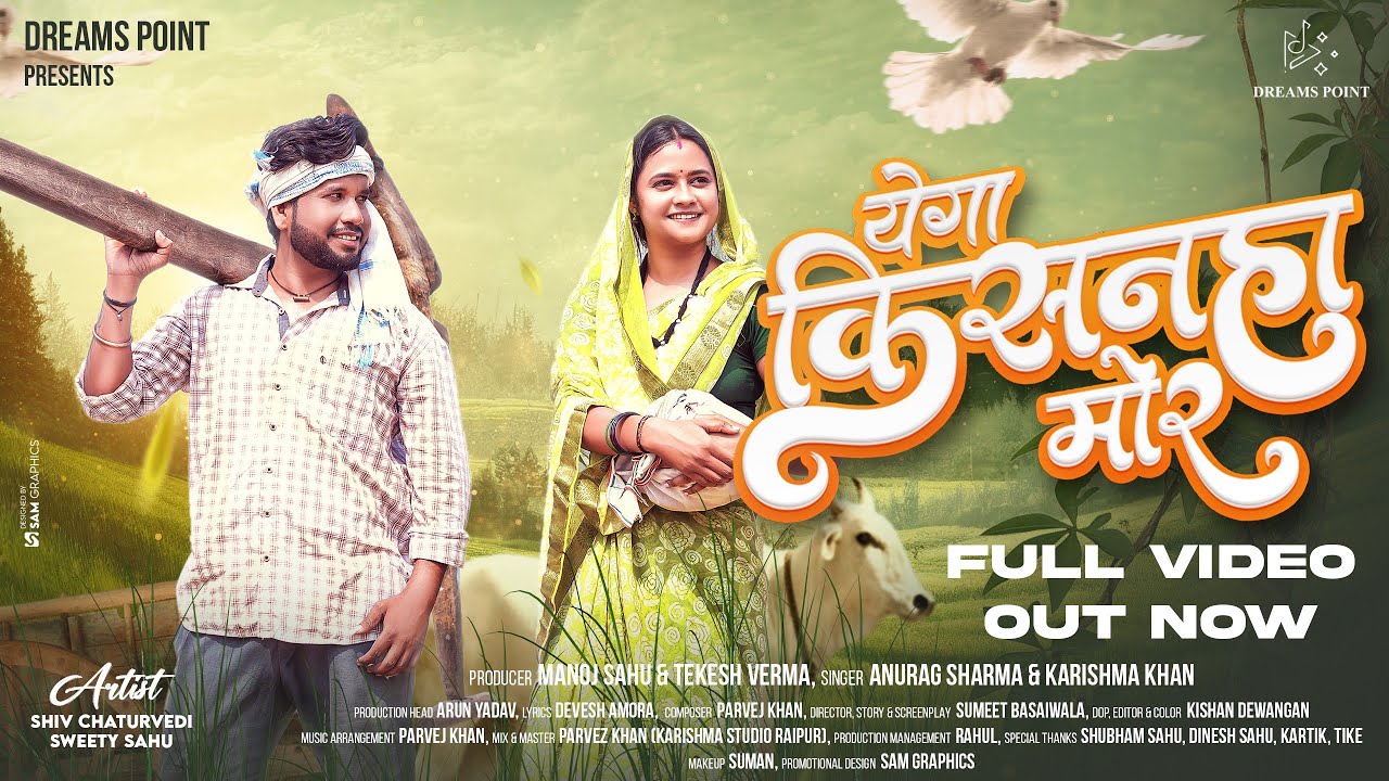 येगा किसनहा मोर | Yega Kishanaha Mor | Anurag Sharma & Karishma Khan | Shiv Chaturvedi & Sweety Sahu