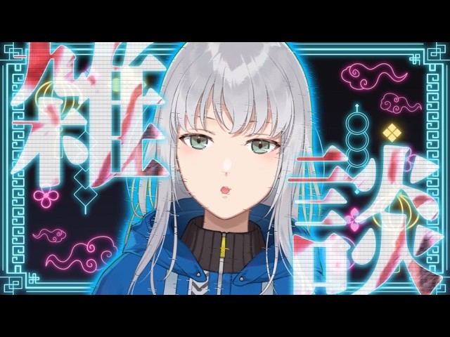 【#雑談配信 】上げたい動画のはなし 【#vtuber #初見歓迎 】