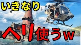 [BO4 Black out]   初バトロアで強者ムーヴwww