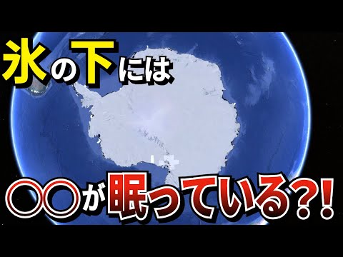 南極:氷の下で予期せぬ発見は非常に危険な可能性がある