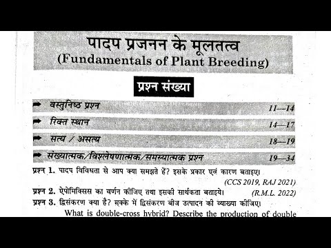 crop production technology 1 kharif crops important questions फसल उत्पादन तकनीक खरीफ फसलें